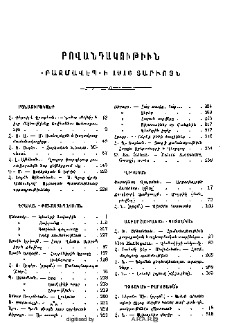 Բովանդակութիւն «Բազմավէպ»-ի 1916 տարւոյն