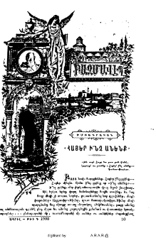 «Հայեր ինչ անենք»