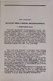 Հողատիրության ձևերը