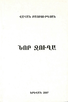 Նոր Ջուղա