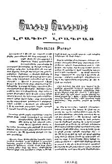 Հանդէս հանդիսից և լրագիր լրագրաց
