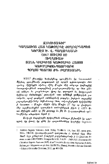 Զեկուցագիր գաղատիոյ Հայ Կաթողիկէ ժողովրդապետ Ներսէս Ծ․ Վ․ Պաղտիկեանի (1917 Յուլիս 22) ուղղուած տանն Կիլիկիոյ Կաթողիկե Հայոց Կաթողիկոս-Պատրիարք Պօղոս Պետրոս ԺԳ․ Թէրզեանին