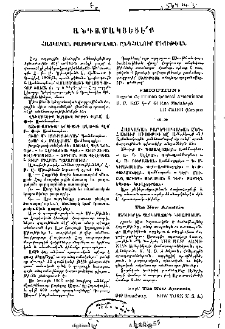 Անդամակցեցէք հայկական բարեգործական ընդհանուր միութեան