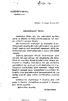 Ազնուամեծար պարոն