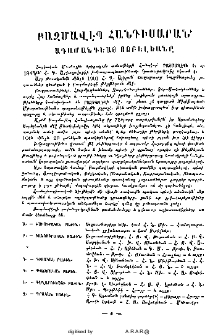Բազմավէպ հանդիսարան Ադամանդեայ յոբելեանը