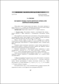 Об оценке объема работы интернет-сервиса при запросах к базе данных