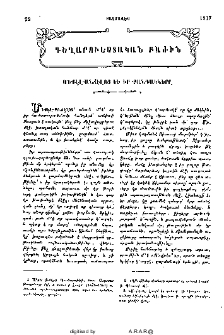 Միքէլանճէլոյ եւ իր քանդակները