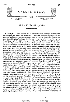 Սիրեցէ՛ք