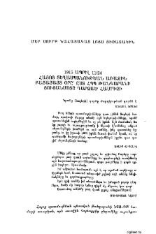 1915 Ապրիլ 11/24 Հայոց Ցեղասպանութեան առաջին բացահայտ օրը՝ ըստ ՀՊՊ թանգարանի ցուցանմոյշ դարձած համարիչի