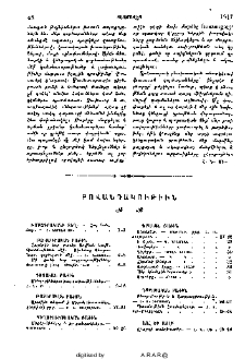 Բովանդակութիւն
