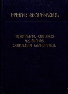 Պատմութիւն համառօտ ԴՃ տարւոյ օսմանցոց թագաւորացն
