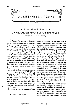 Ս. գրոց վրայ հիմնուելով՝ սրբազան պատմութեանց սրբագրութիւննե