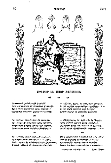 Մխիթար եւ Մայր Հայաստան