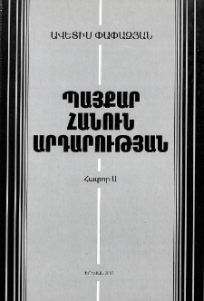 Պայքար հանուն արդարության