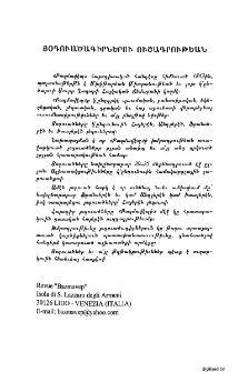 Յօդուածագիրներու ուշադրութեան