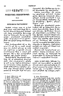 Հայերը բիւզանդական մատենագրութեան մէջ