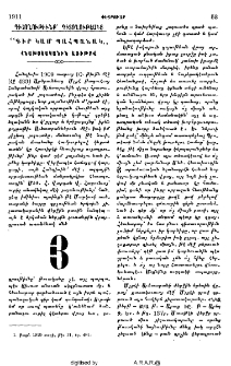 "Գիր կամ պահպանակ" հնախօսականին առիթով