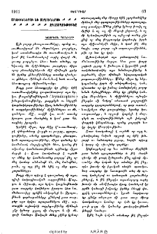 Մրջիւնների և մեղուների զգացողութիւնը