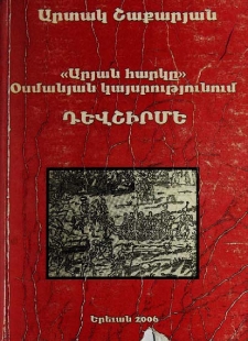 «Արյան հարկը» Օսմանյան կայսրությունում. Դեվշիրմե