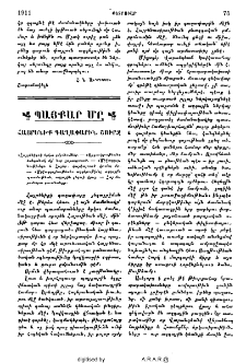 Պայքար մը Հայրենիք գաղափարին շուրջ