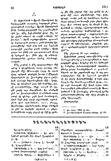 Բովանդակութիւն