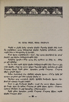 Օսկե ծամ, օսկե ճկունդ