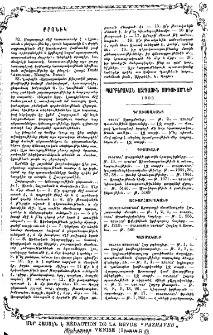 Պարբերական ազգային յօդուածներ 1903