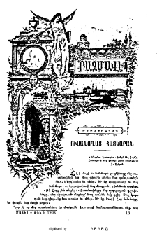 Ուսանողաց հայկարան