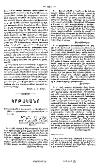 Կրթականք