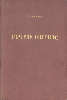 Մեղրու բարբառ