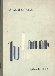 Լոռու խոսվածքը
