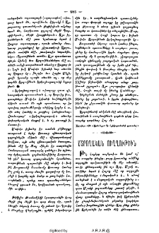 Մտրողական ուղղութիւն
