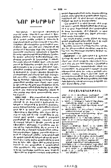 Նոր թերթեր