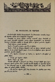Թագավորն ու դարվեշ