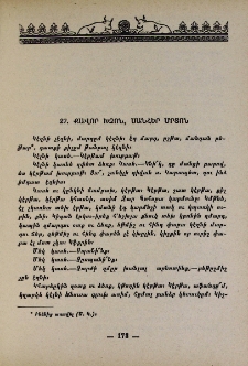Քավոր Խչոն, սանհեր Մրտոն