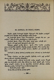 Համալըն ու բախալ բաշին