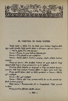 Բազրկան ու կնկա խաբած