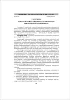 Բացահանքի ենթահանքաստիճաններով մշակման տեխնոլոգիաների հետազոտումը