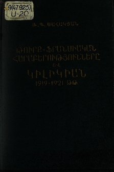 Թուրք-ֆրանսիական հարաբերությունները և Կիլիկիան 1919-1921 թթ.