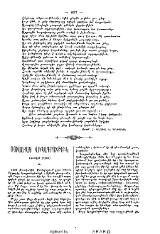 Ռուսահայ վիպագրութիւն