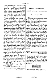 Լուսաբանութիւն խազից եւ երգեցողութեան շարականաց