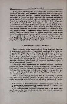 Քաղաքական ճգնաժամի խորացումը