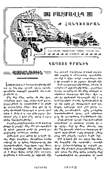 Հայականութիւն