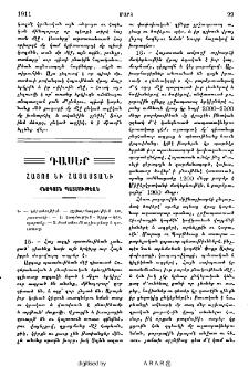 Դասեր Հայոց եւ Հայաստանի հնագոյն պատմութեան