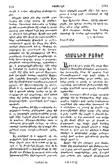 Հոմանիշ բառեր