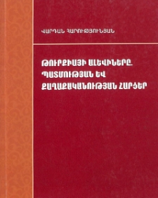 Թուրքիայի ալևիները. պատմության և քաղաքականության հարցեր