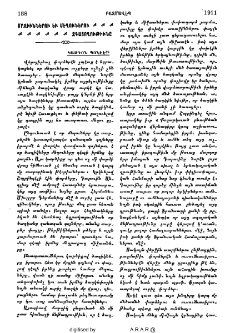 Մրջիւններու եւ մեղուներու զգացողութիւնը