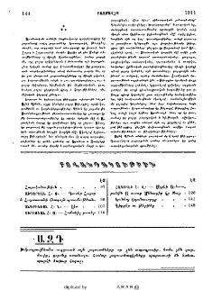 Բովանդակութիւն