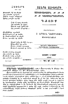 Հեծերգ