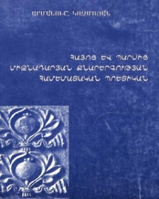 Հայոց և պարսից միջնադարյան քնարերգության համեմատական պոետիկան (10-16 դդ)